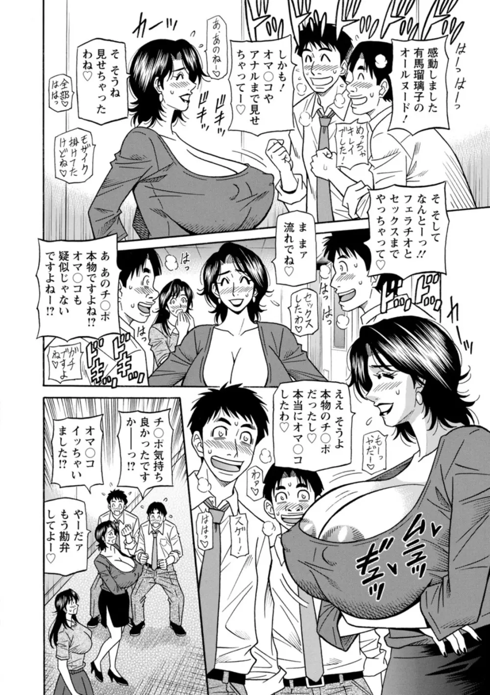 HELP!サヤ先生♥ Page.114