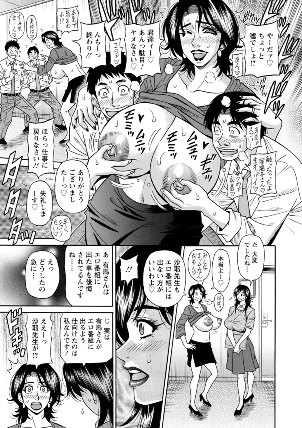 HELP!サヤ先生♥ Page.117