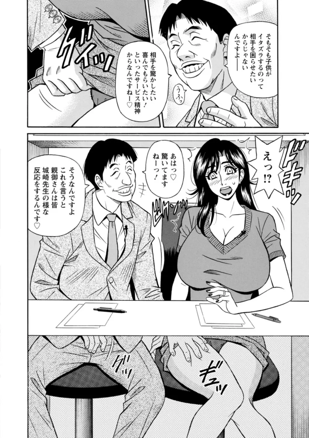 HELP!サヤ先生♥ Page.12