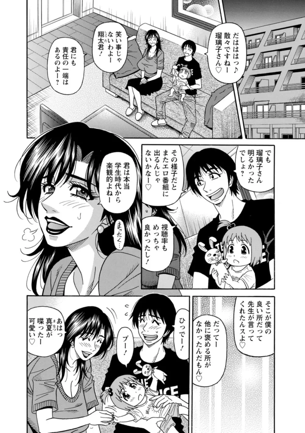 HELP!サヤ先生♥ Page.120