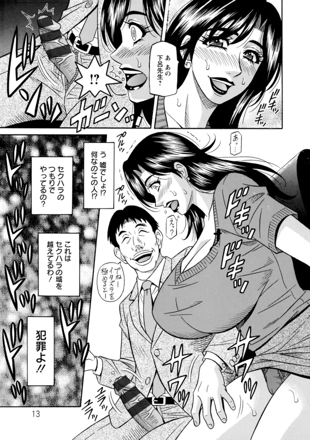 HELP!サヤ先生♥ Page.13