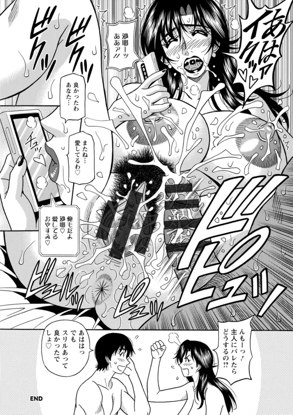 HELP!サヤ先生♥ Page.130