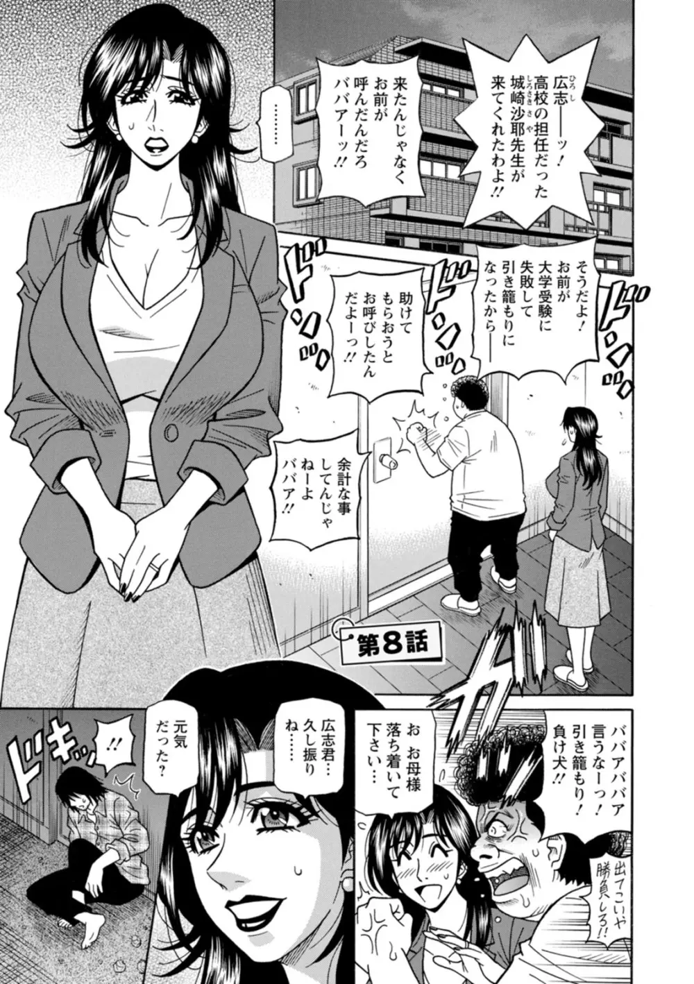 HELP!サヤ先生♥ Page.131