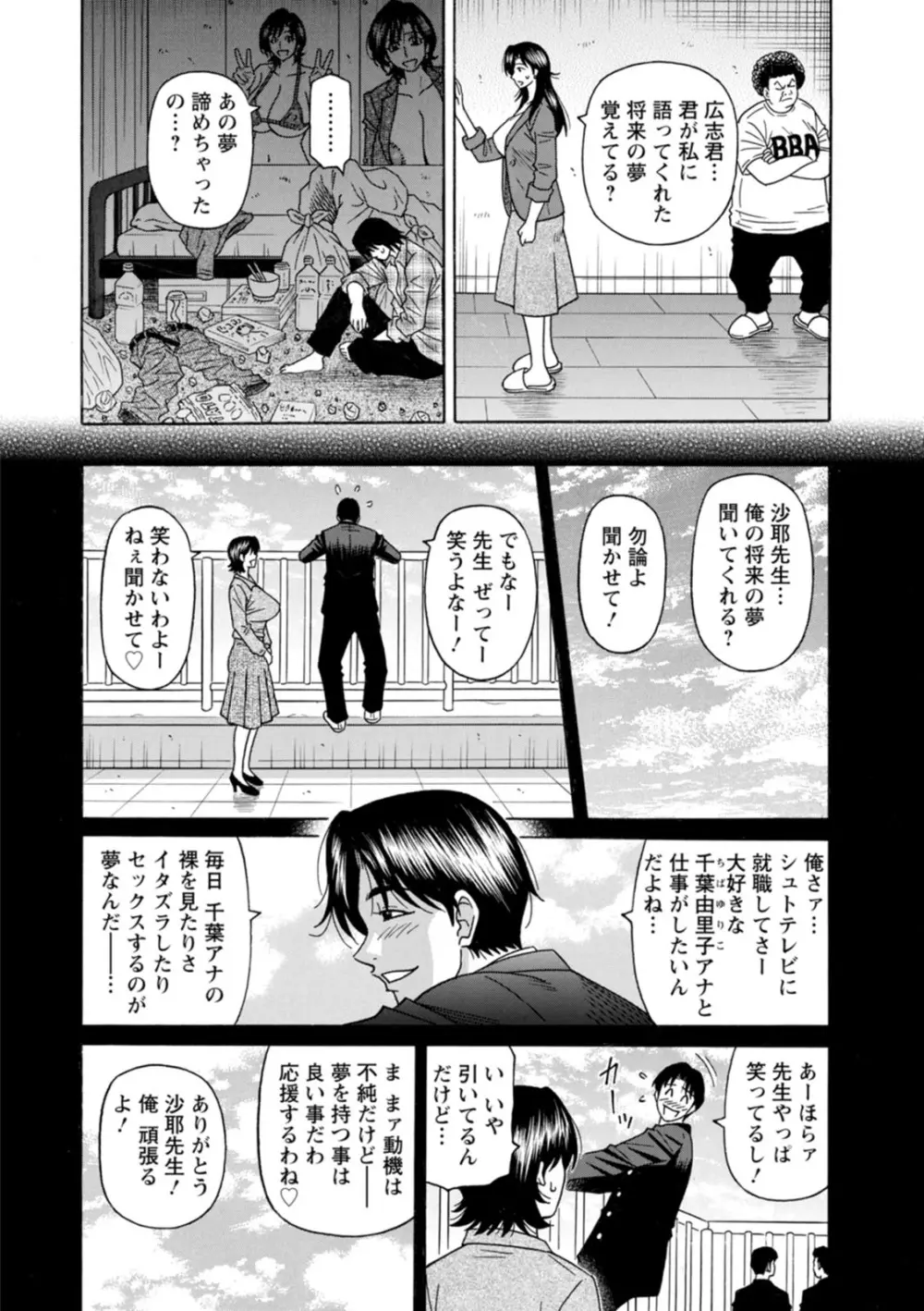 HELP!サヤ先生♥ Page.132