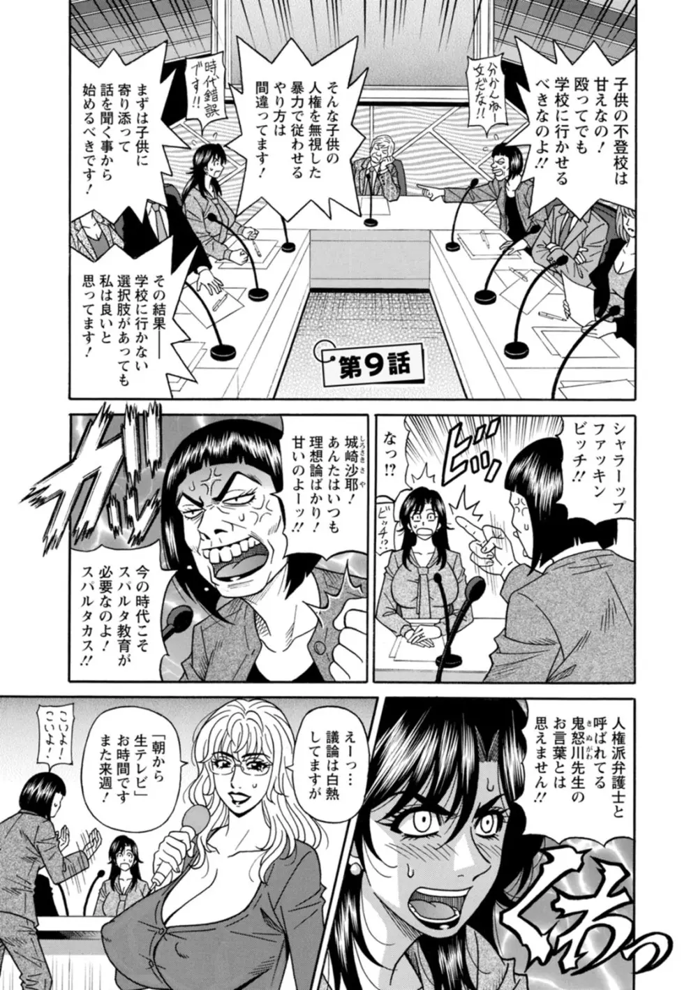 HELP!サヤ先生♥ Page.149