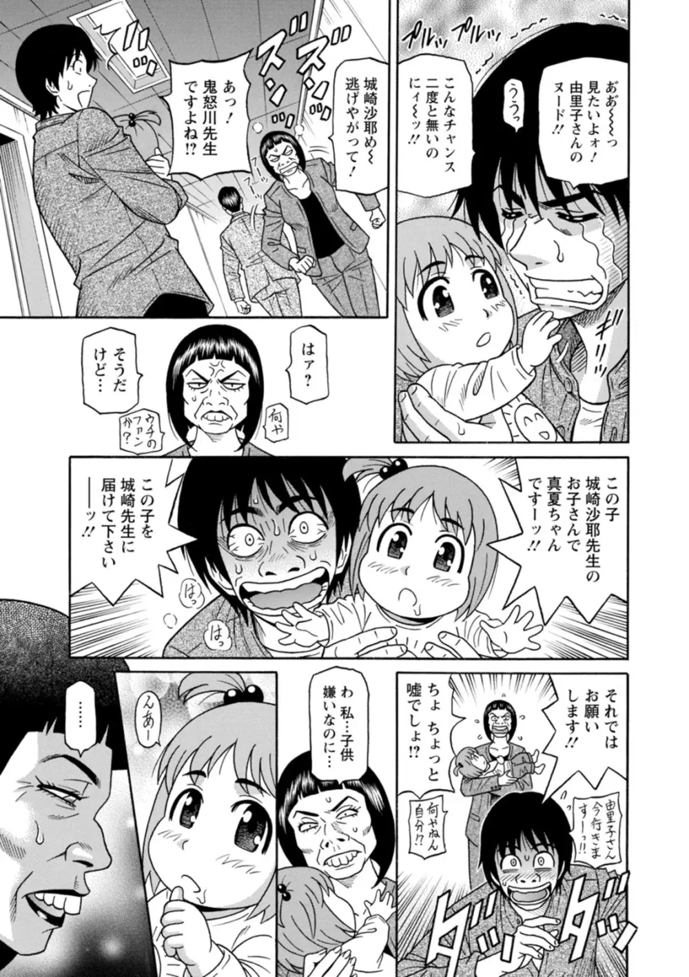 HELP!サヤ先生♥ Page.153