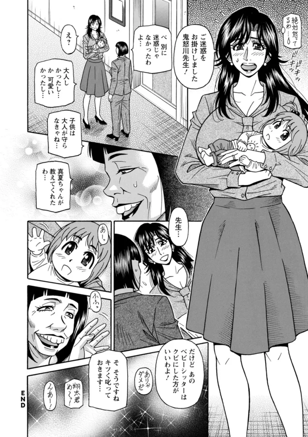 HELP!サヤ先生♥ Page.166