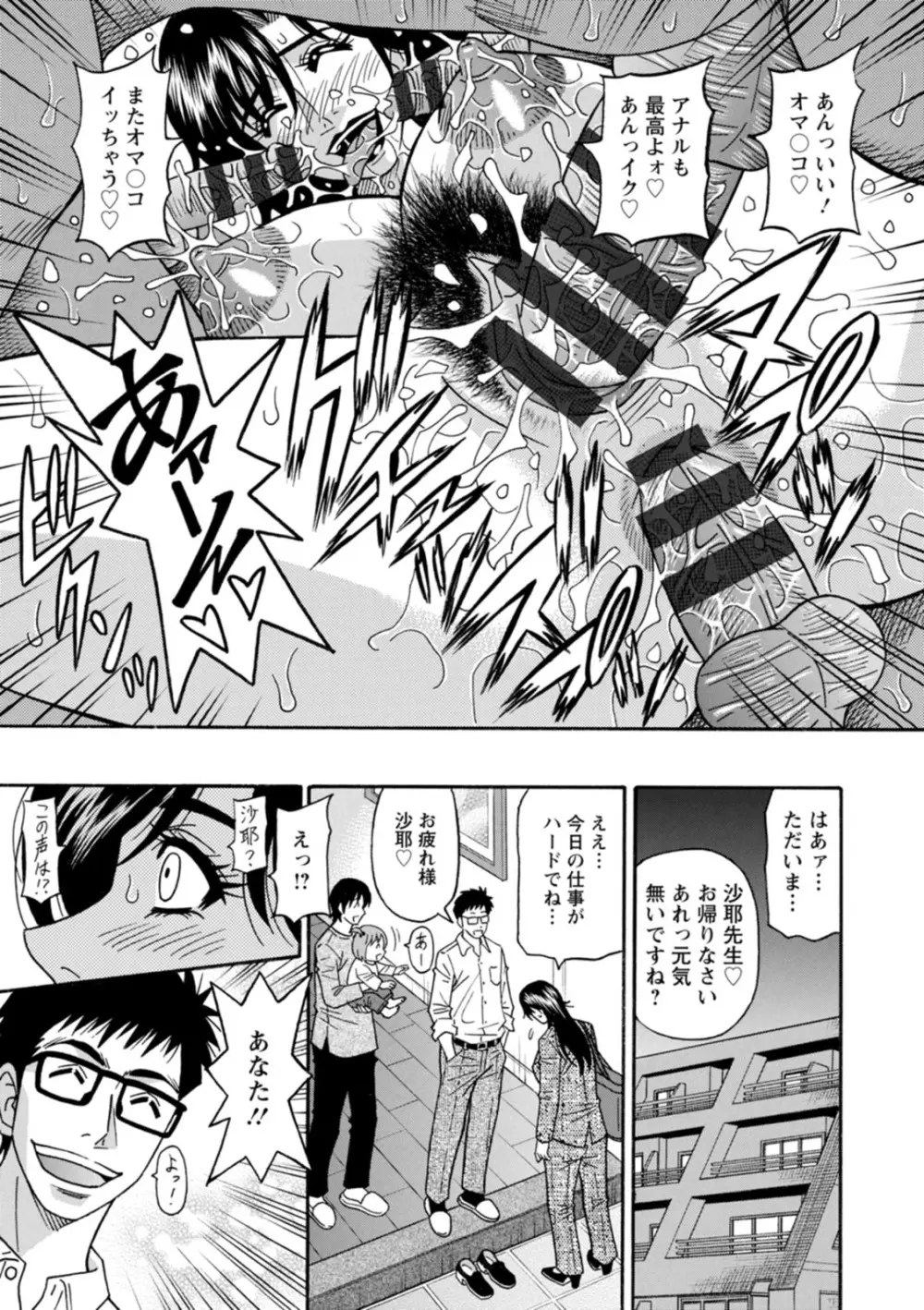 HELP!サヤ先生♥ Page.183