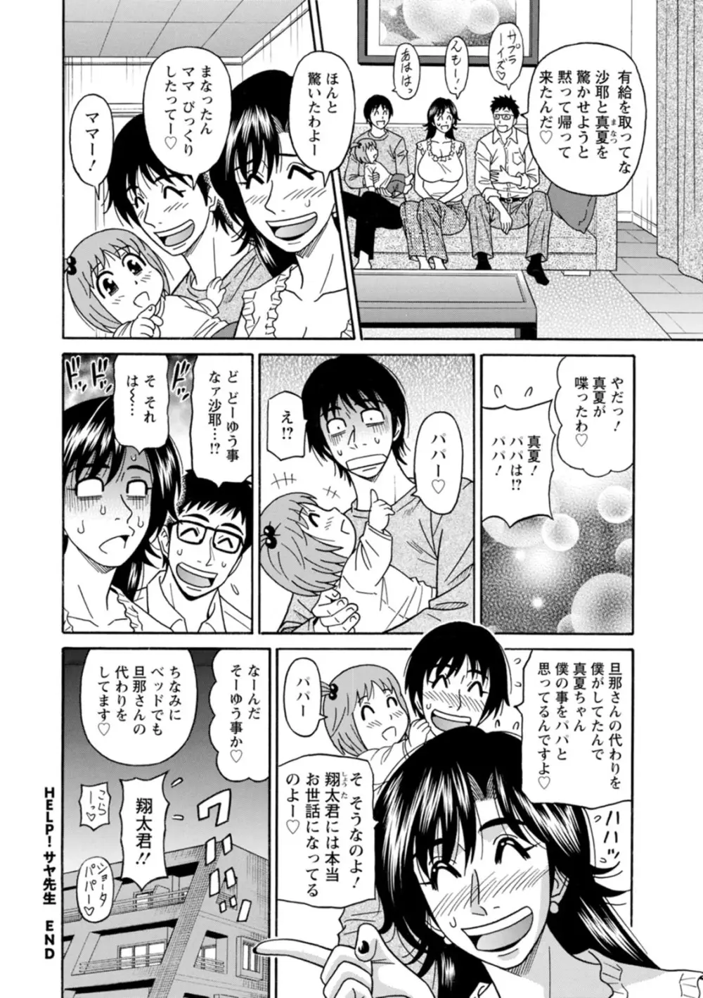 HELP!サヤ先生♥ Page.184