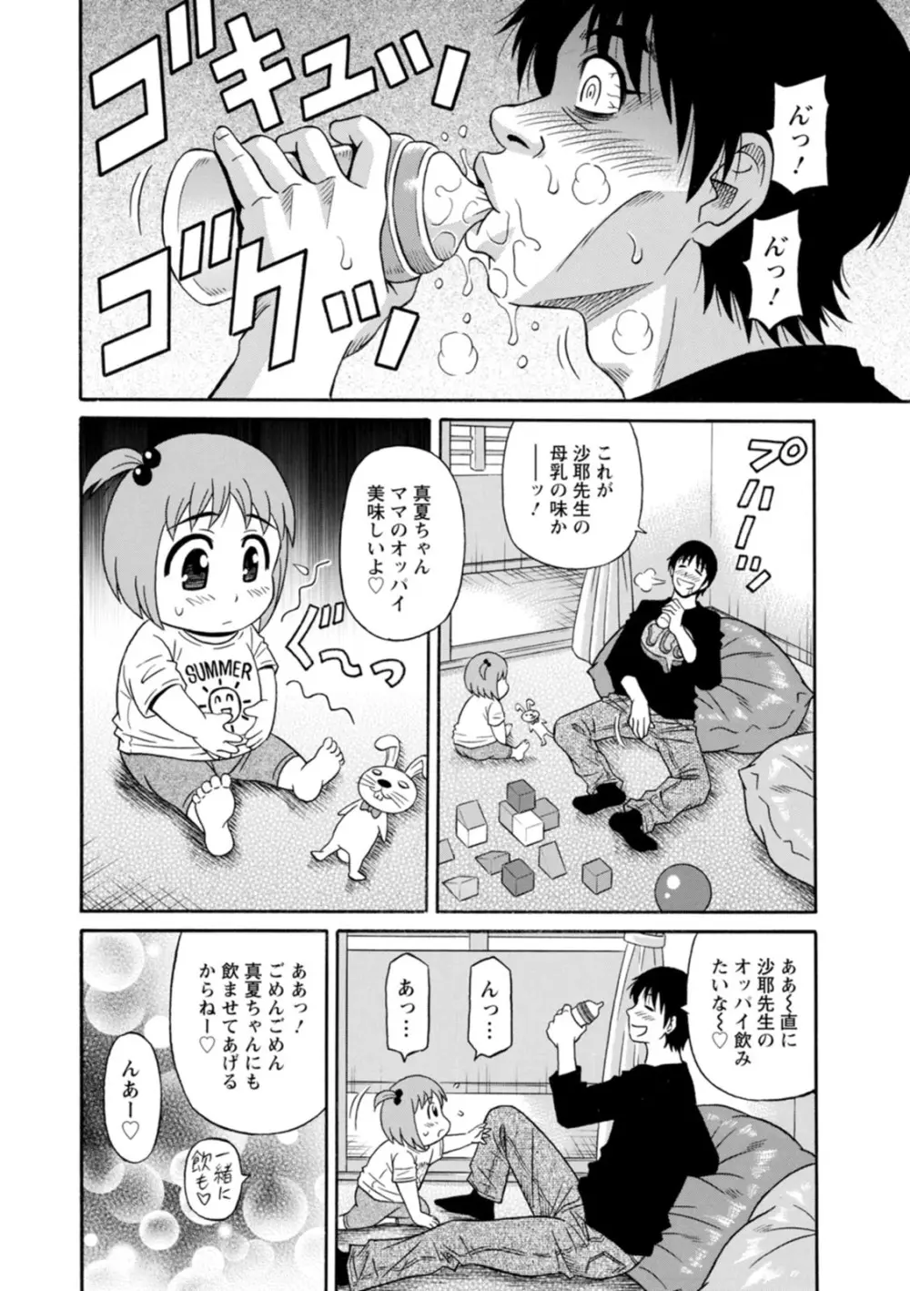 HELP!サヤ先生♥ Page.26