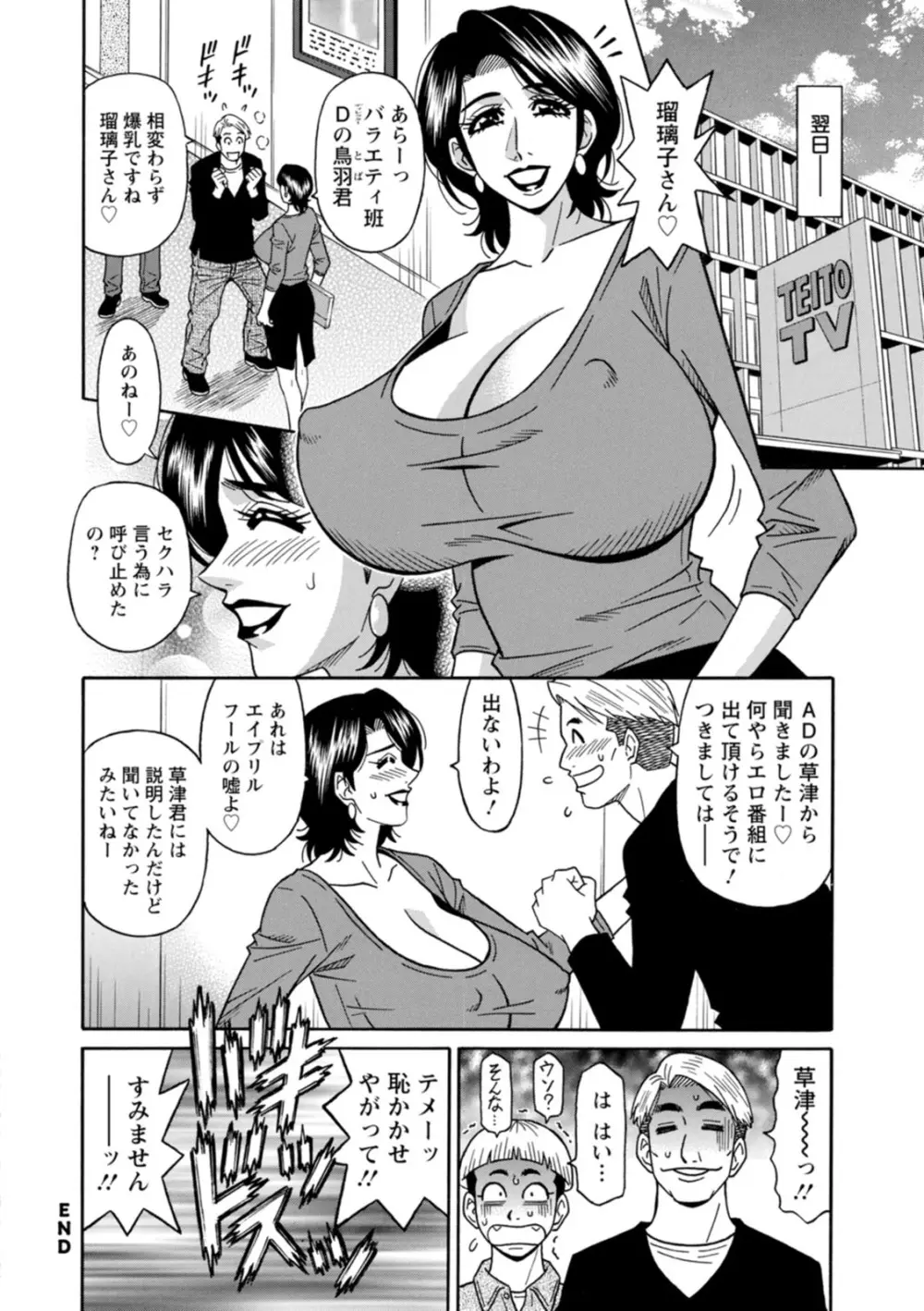 HELP!サヤ先生♥ Page.58