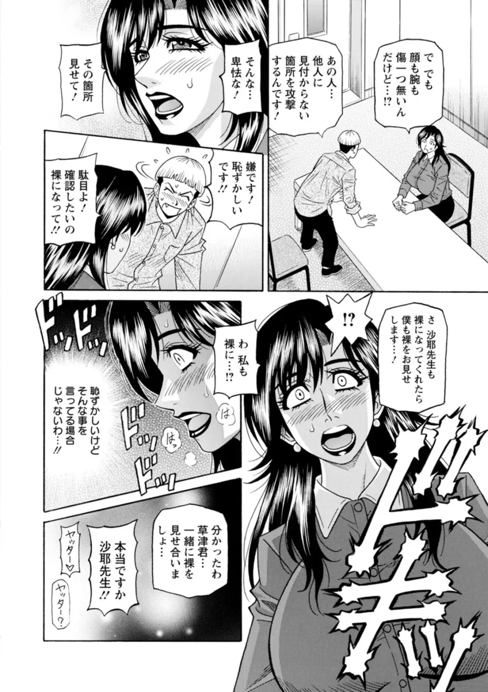 HELP!サヤ先生♥ Page.68