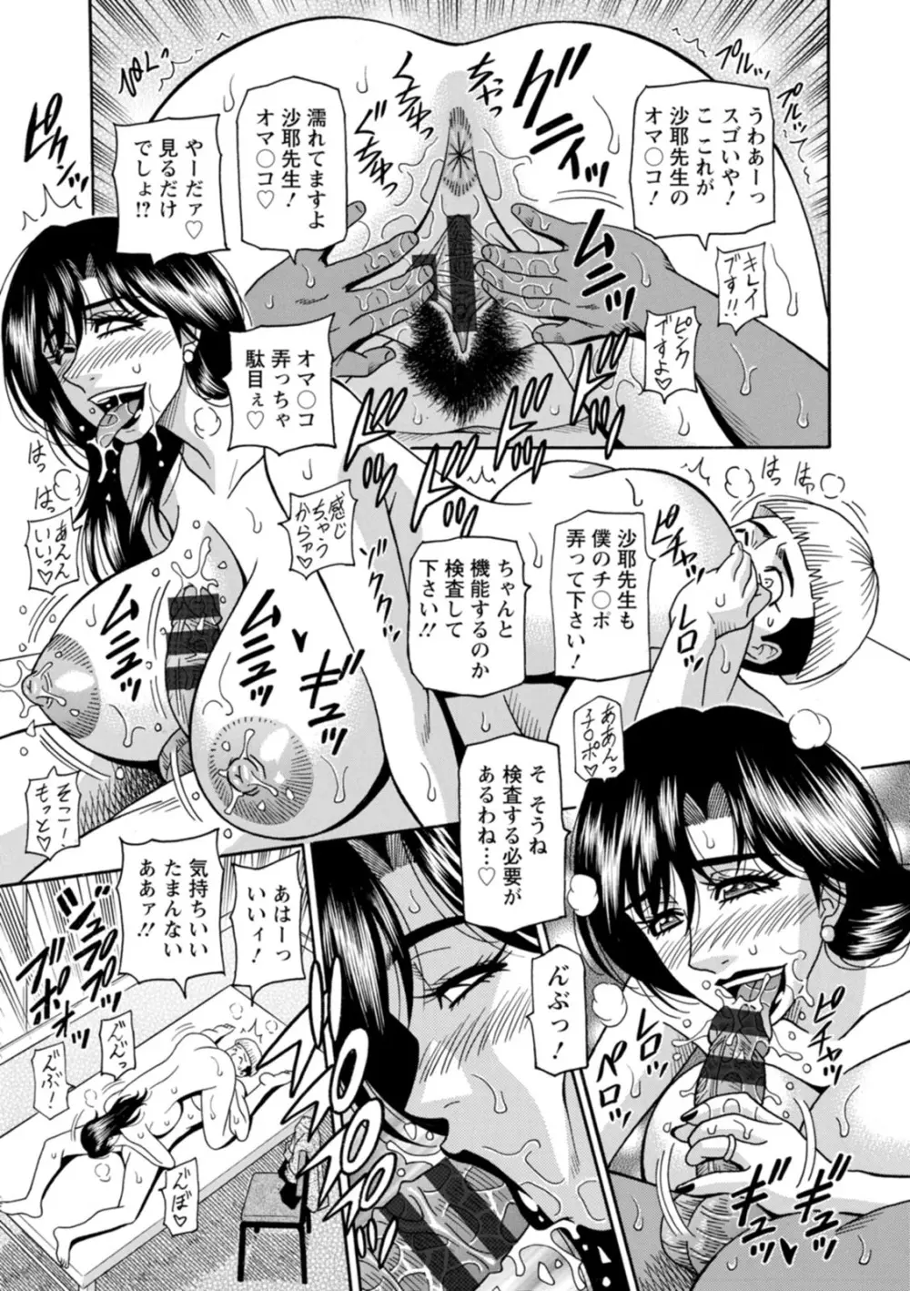 HELP!サヤ先生♥ Page.71