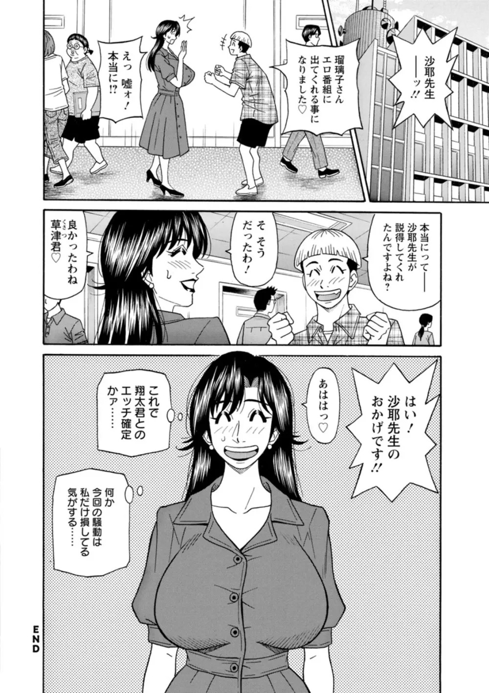 HELP!サヤ先生♥ Page.94