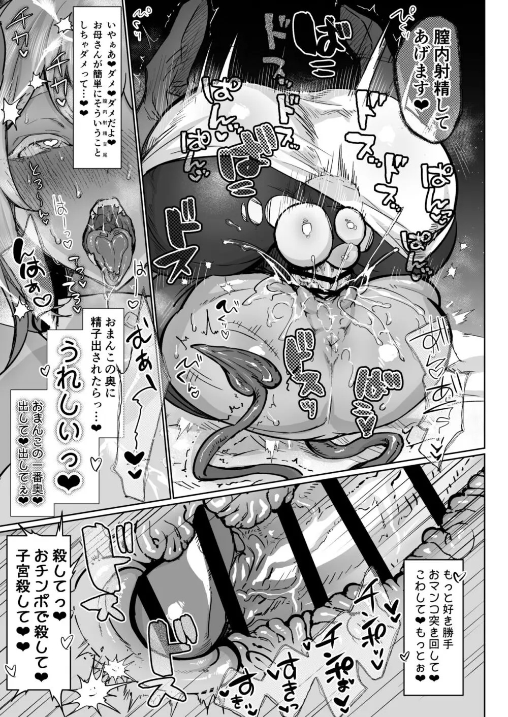 ふたなり治療サキュバスクリニック零～サキュナース研修調教編～ Page.17