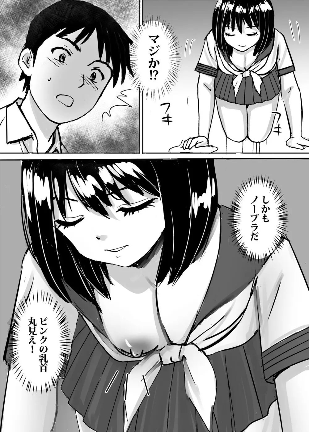 地味委員長がノーパンノーブラで俺にチカンさせた理由 Page.11