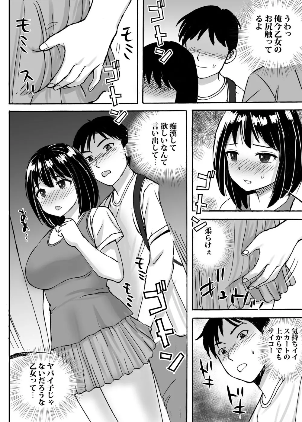 地味委員長がノーパンノーブラで俺にチカンさせた理由 Page.14