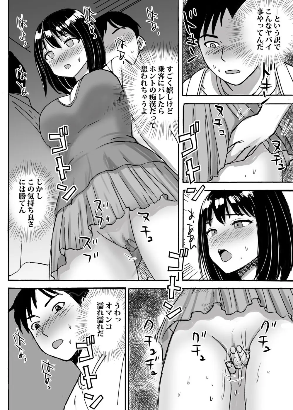 地味委員長がノーパンノーブラで俺にチカンさせた理由 Page.18