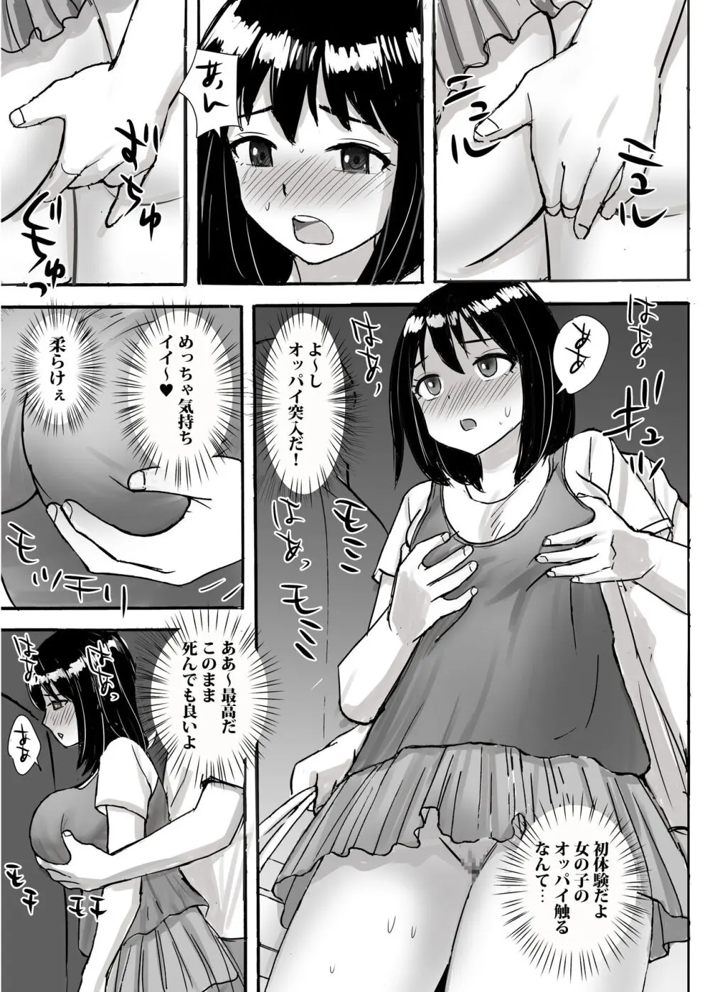 地味委員長がノーパンノーブラで俺にチカンさせた理由 Page.19