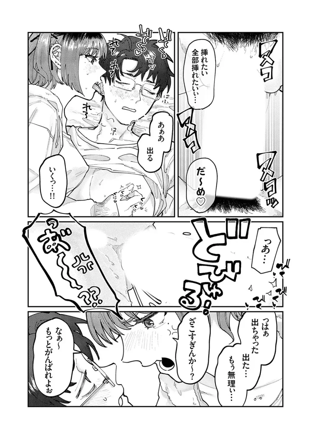 コミックグレープ Vol.130 Page.144