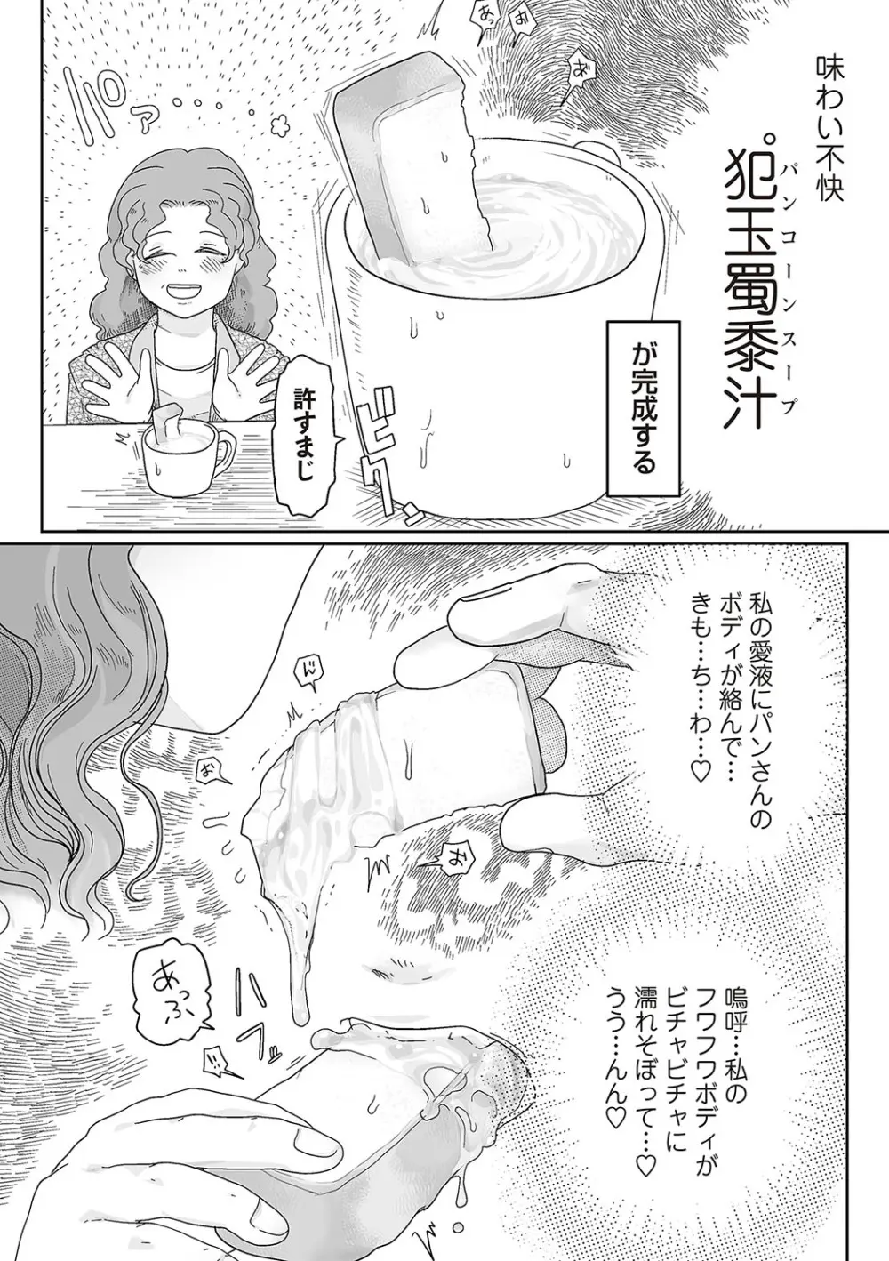 COMIC ネクロシスvol.25 Page.146