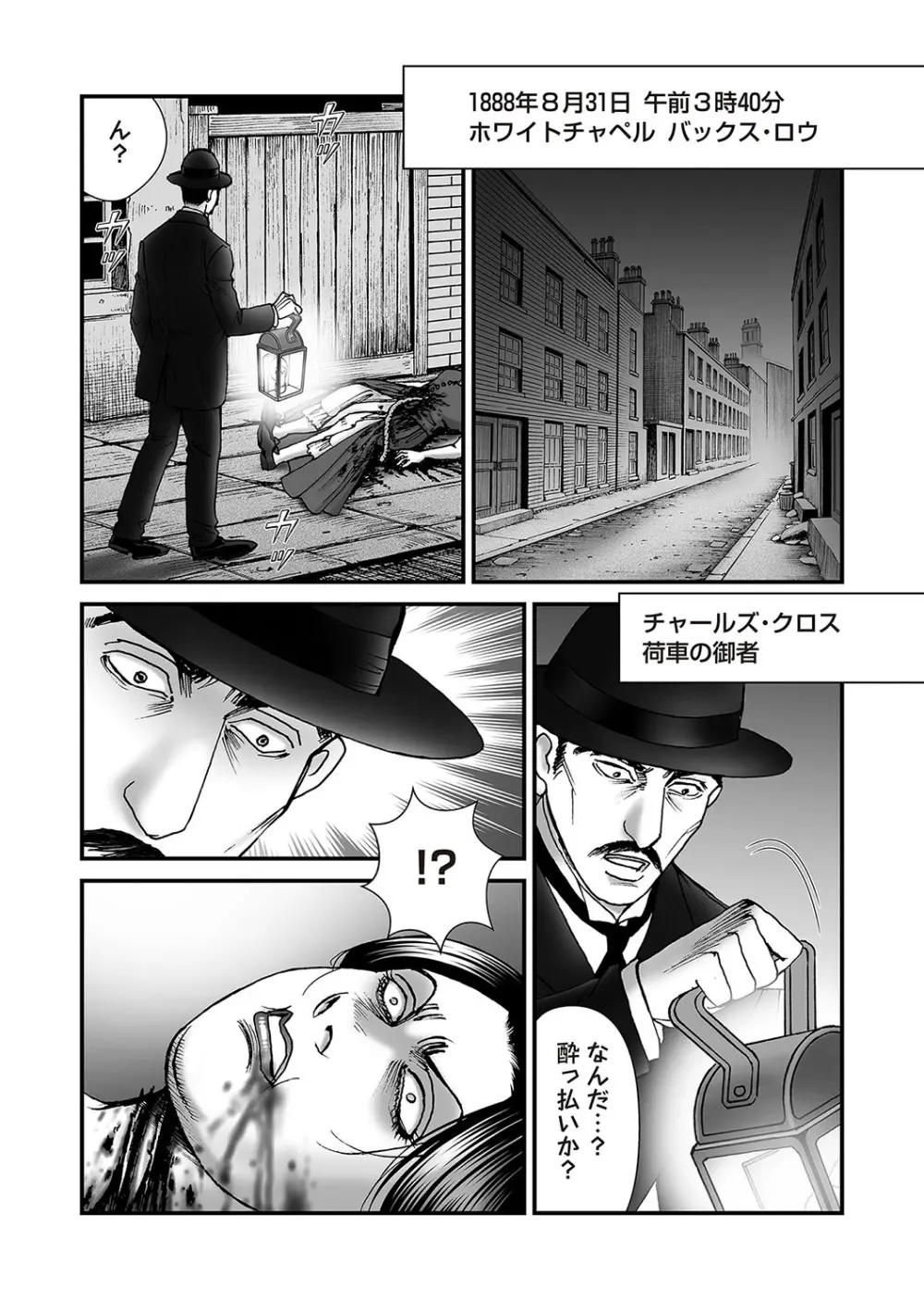 COMIC ネクロシスvol.25 Page.44