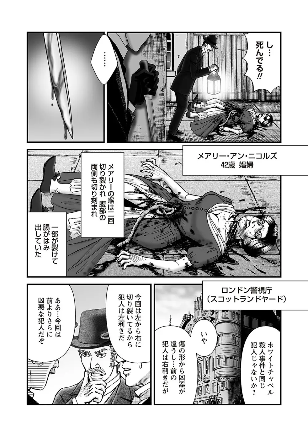 COMIC ネクロシスvol.25 Page.45