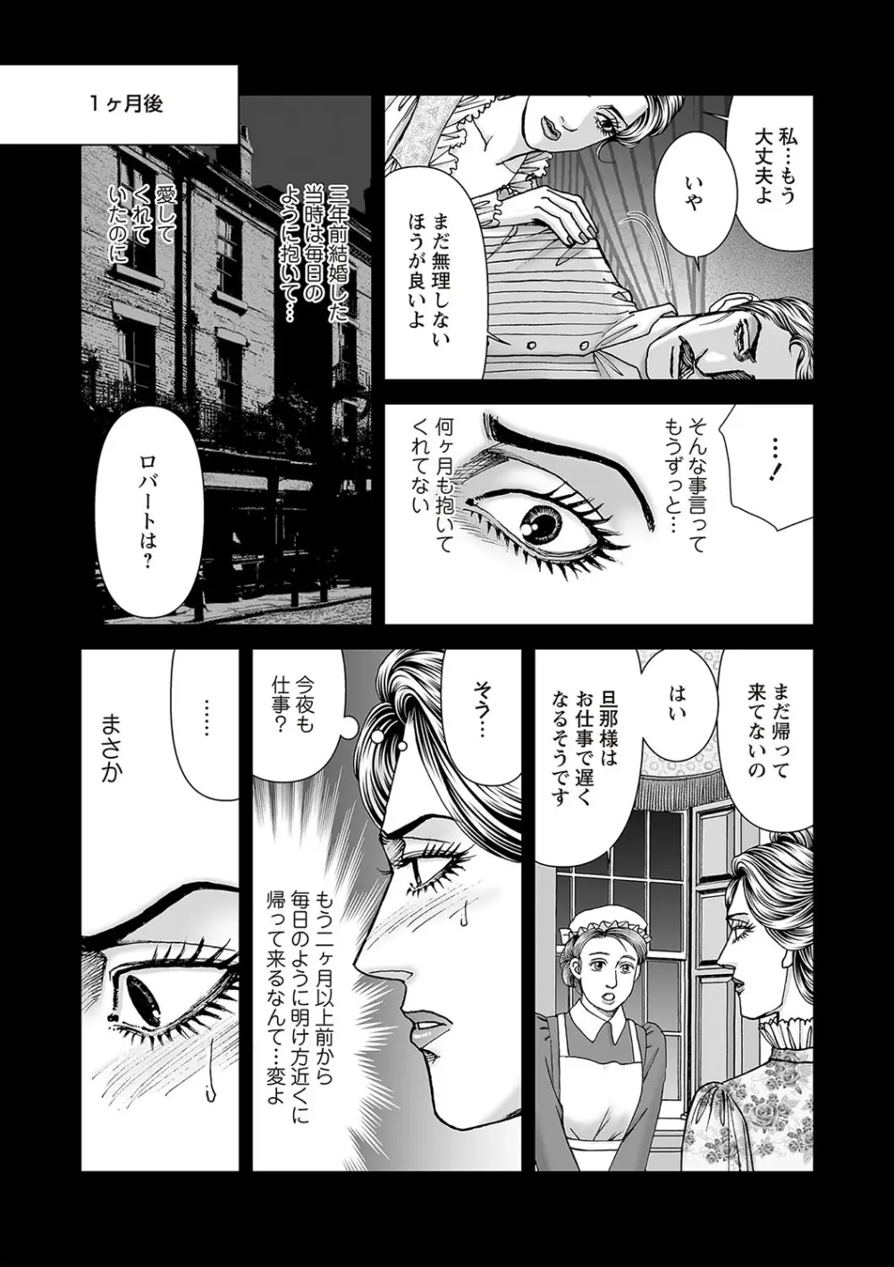 COMIC ネクロシスvol.25 Page.48