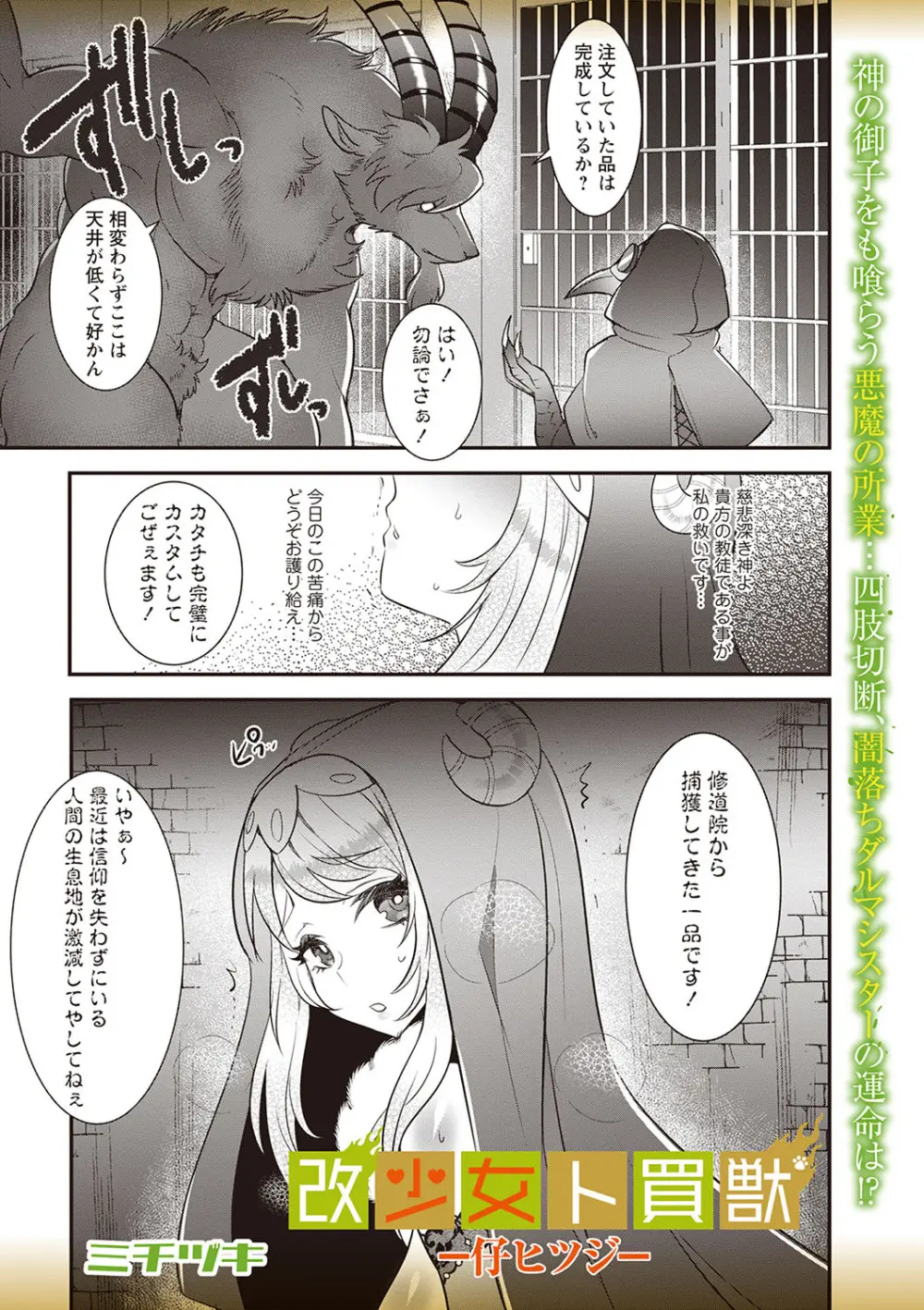 COMIC ネクロシスvol.25 Page.74