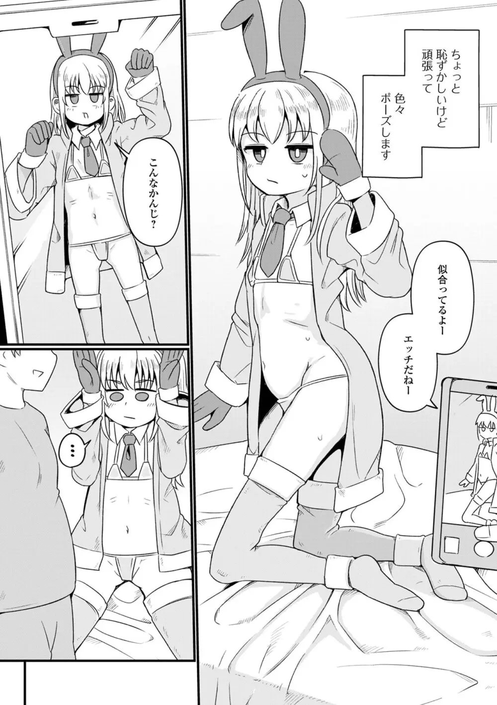 デジタルぷにぺどッ! Vol.33 Page.22