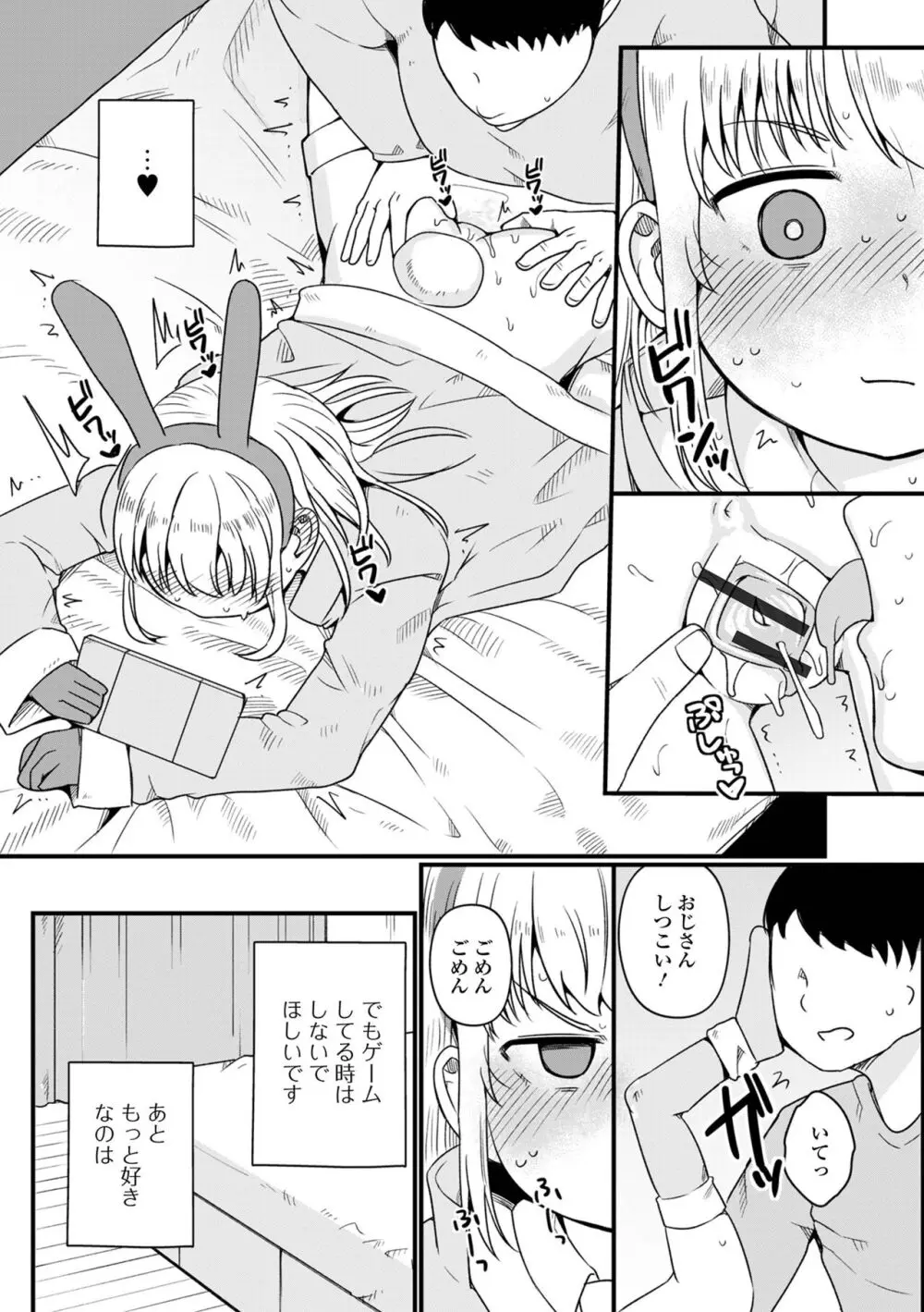 デジタルぷにぺどッ! Vol.33 Page.25