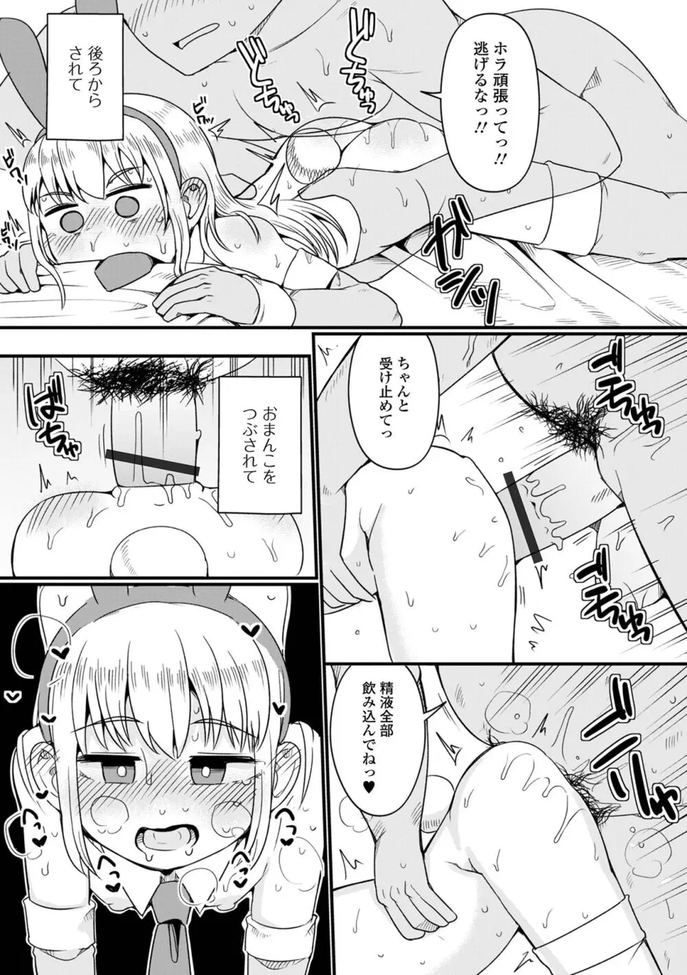 デジタルぷにぺどッ! Vol.33 Page.32