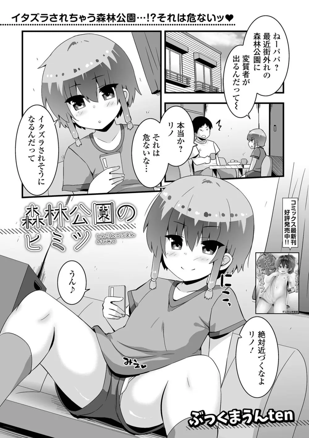 デジタルぷにぺどッ! Vol.33 Page.51