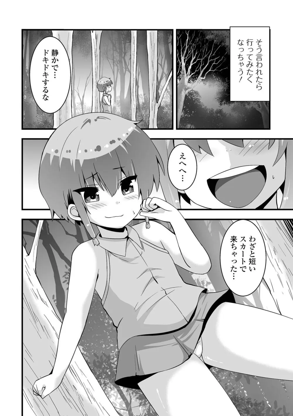 デジタルぷにぺどッ! Vol.33 Page.52