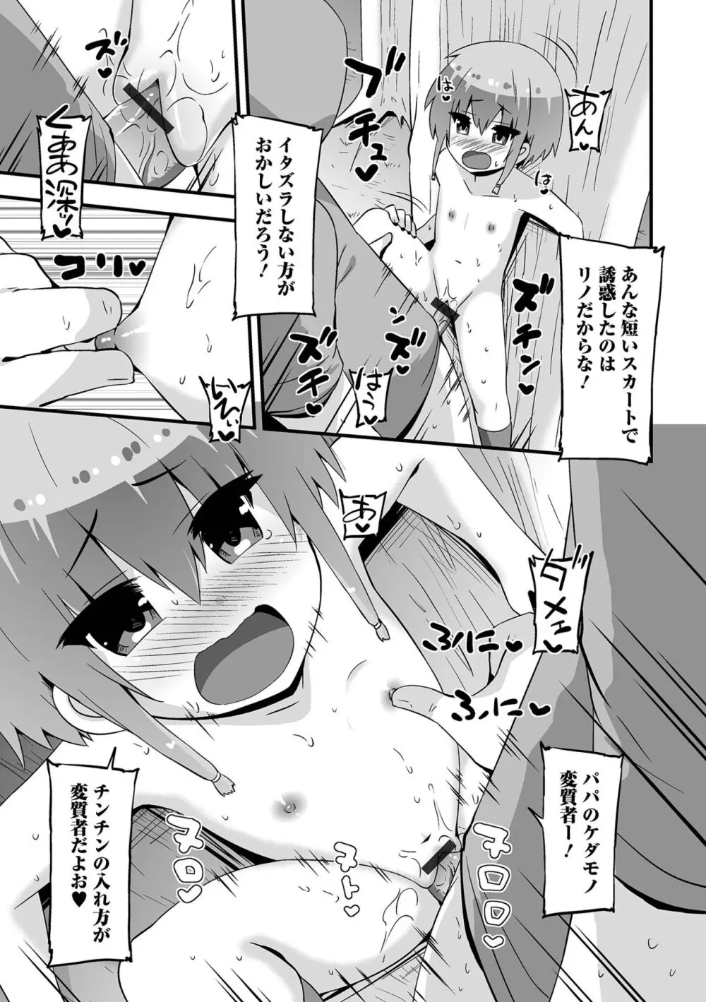 デジタルぷにぺどッ! Vol.33 Page.63