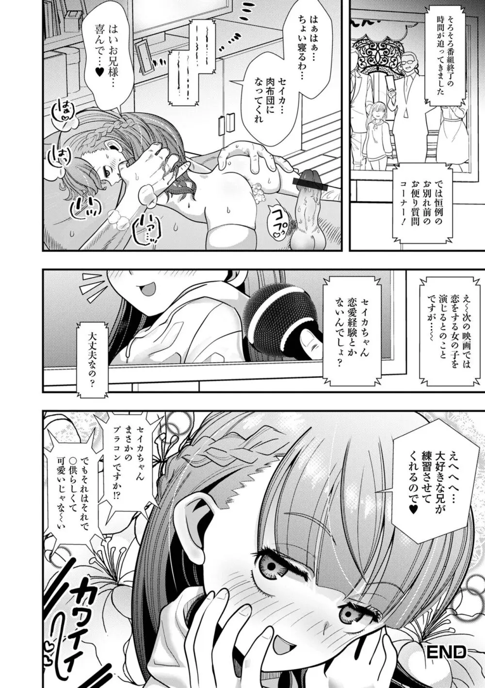 デジタルぷにぺどッ! Vol.33 Page.82