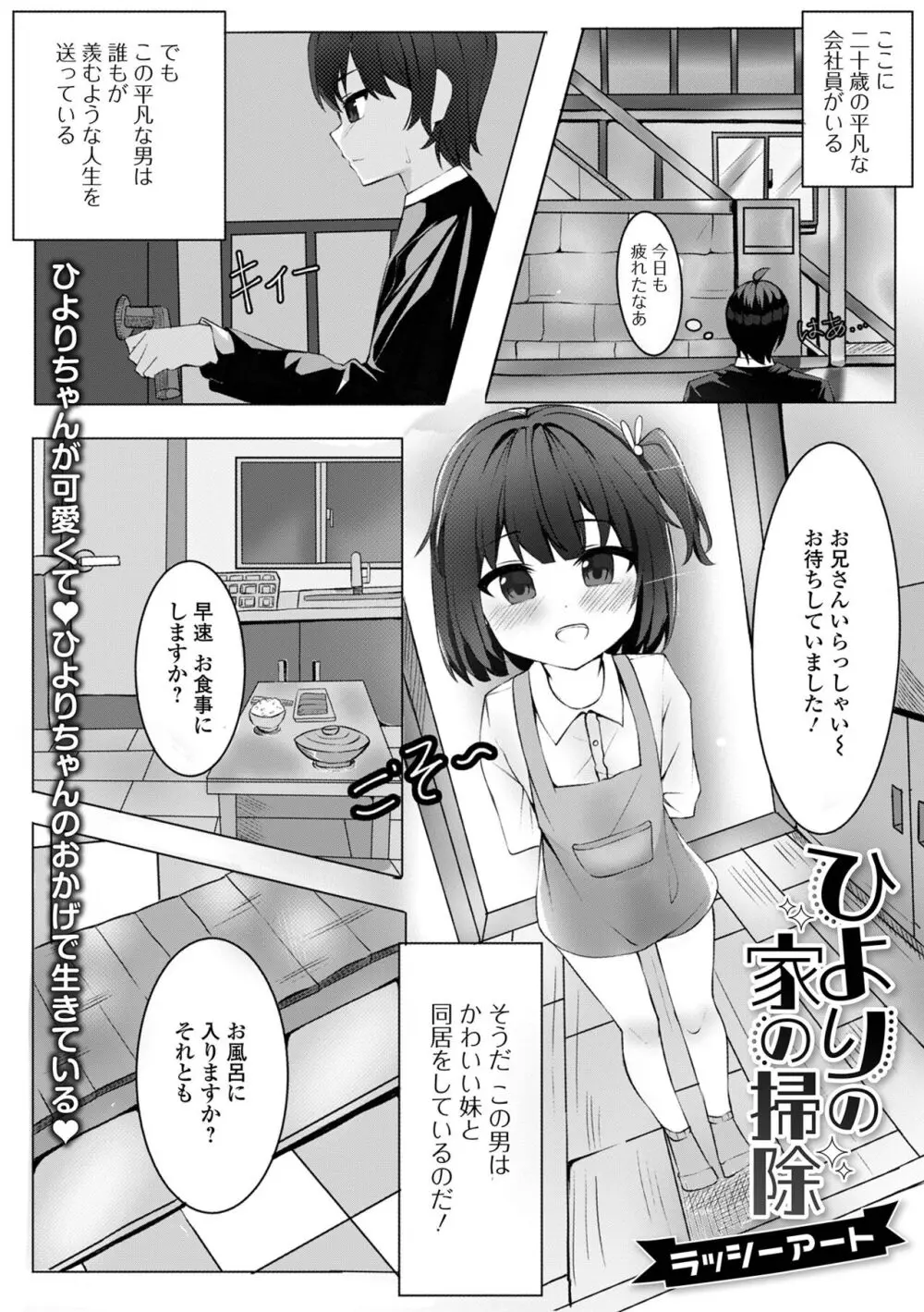 デジタルぷにぺどッ! Vol.33 Page.83