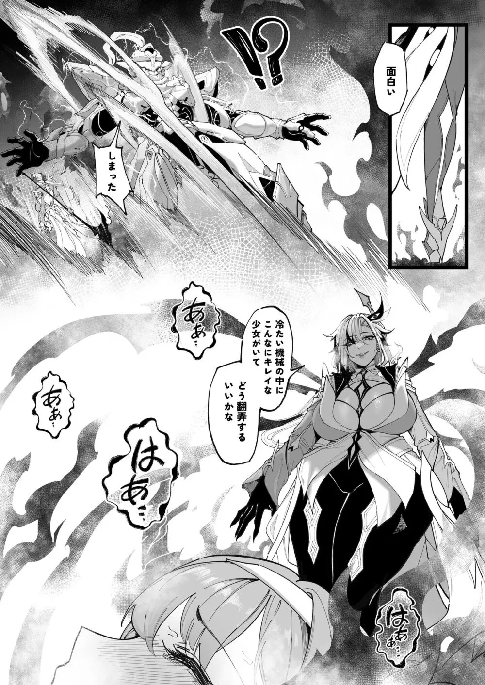 博士の研究3(上)雷と薔薇のシンフォニー (19p) Page.16