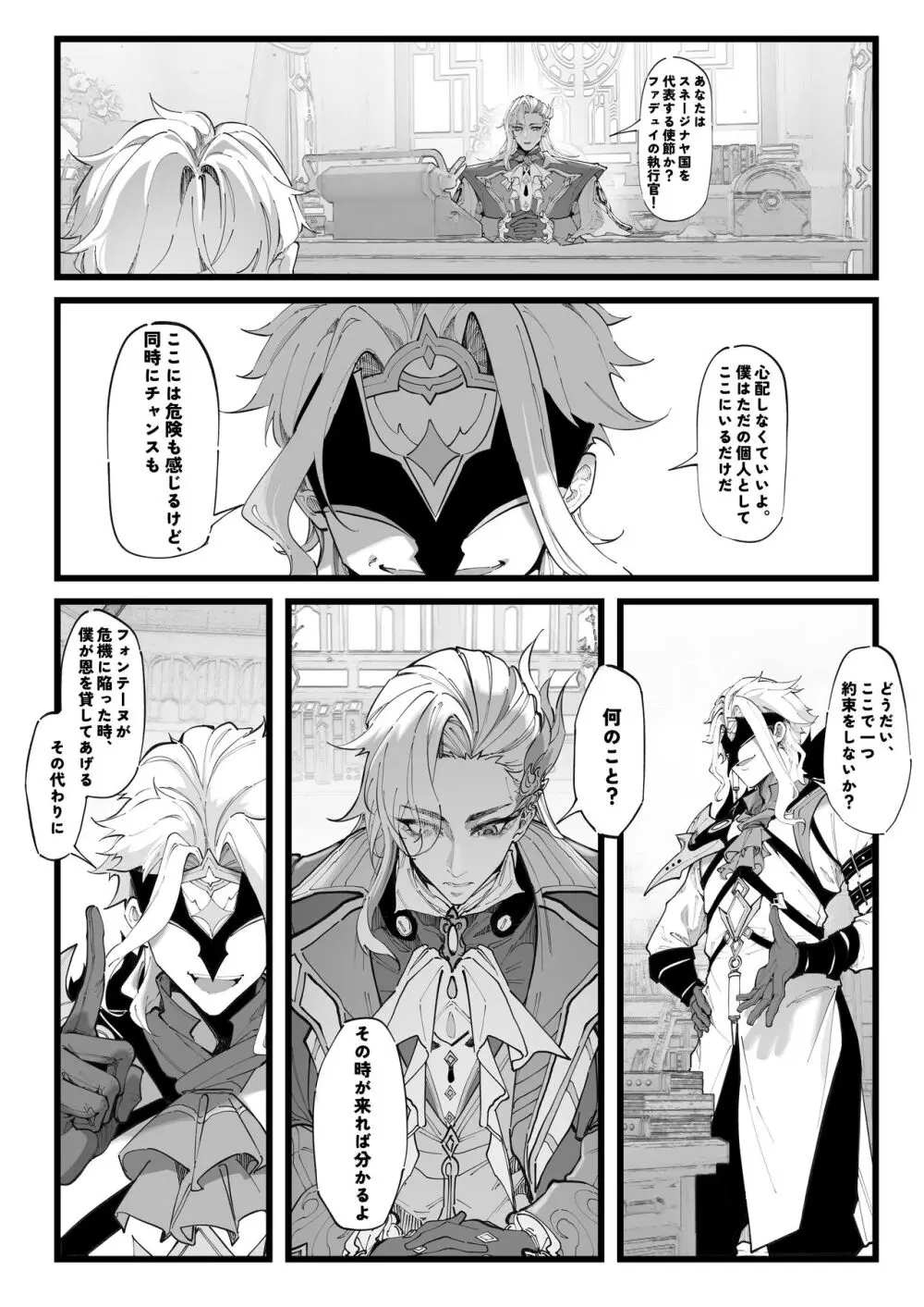 博士の研究3(上)雷と薔薇のシンフォニー (19p) Page.2