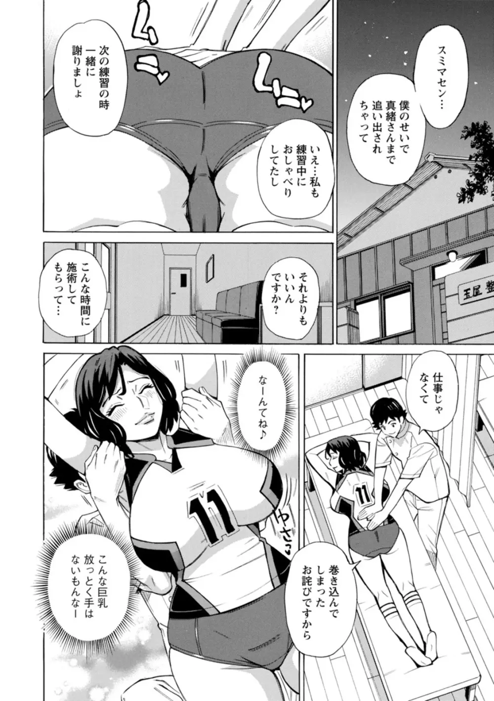 だって揉み体師！ Page.108