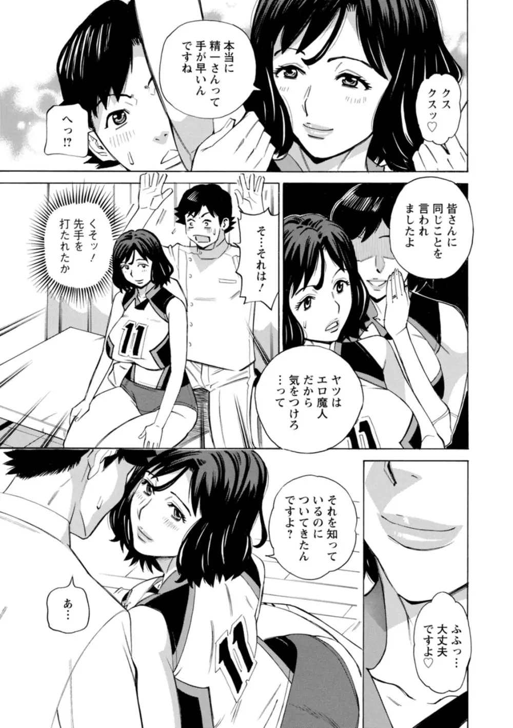 だって揉み体師！ Page.109