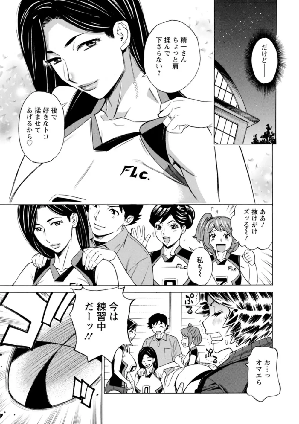 だって揉み体師！ Page.163