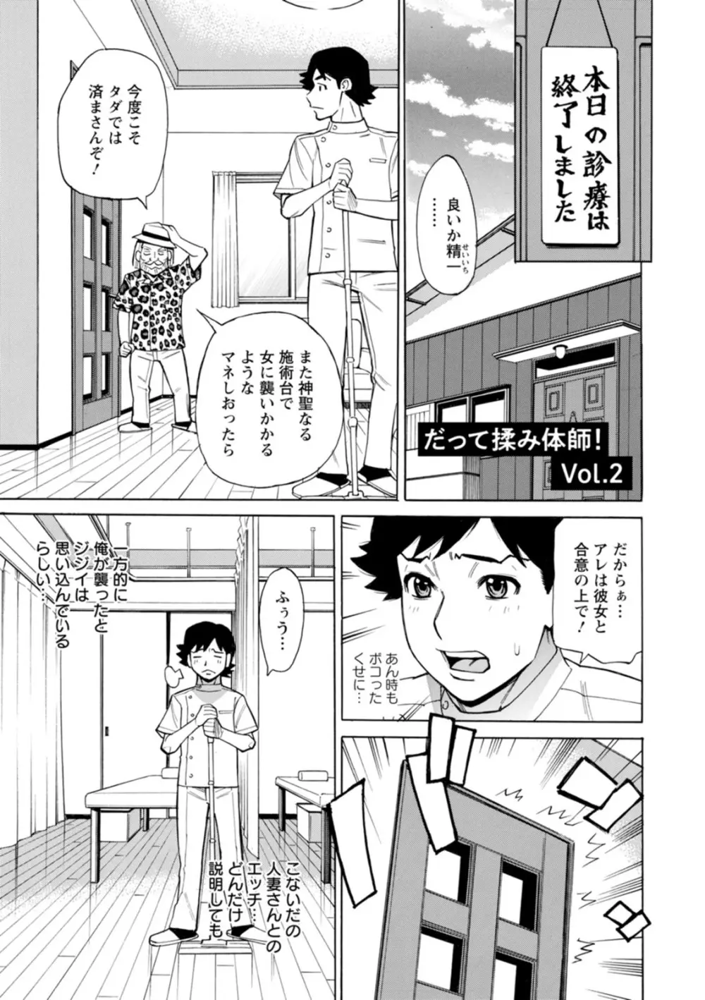 だって揉み体師！ Page.29