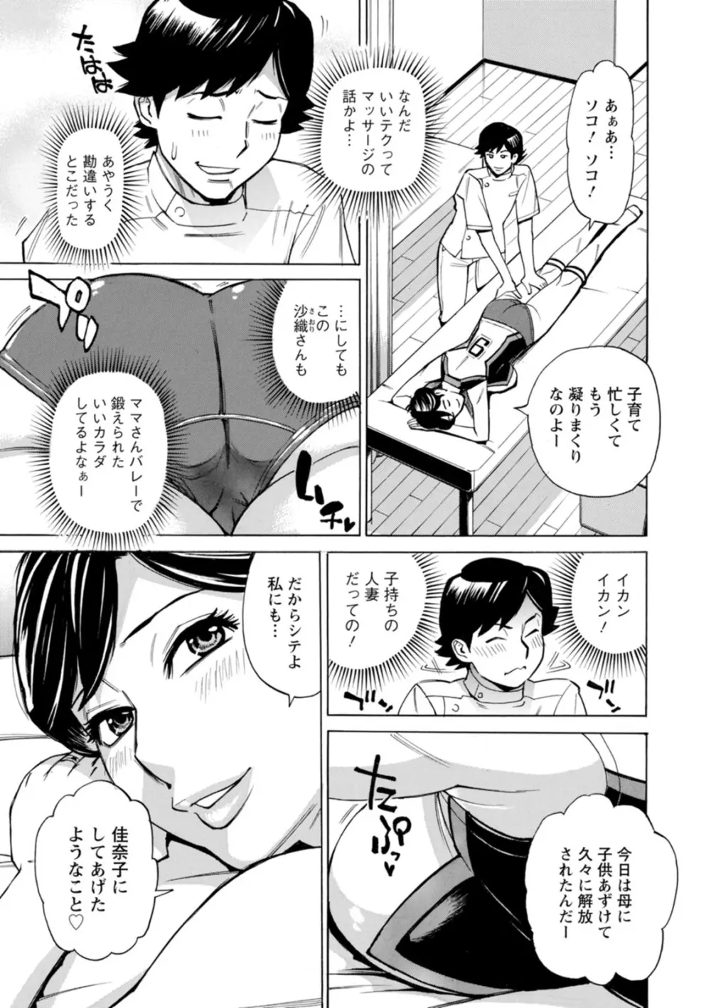 だって揉み体師！ Page.33