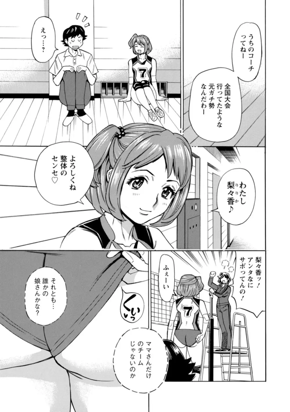 だって揉み体師！ Page.47