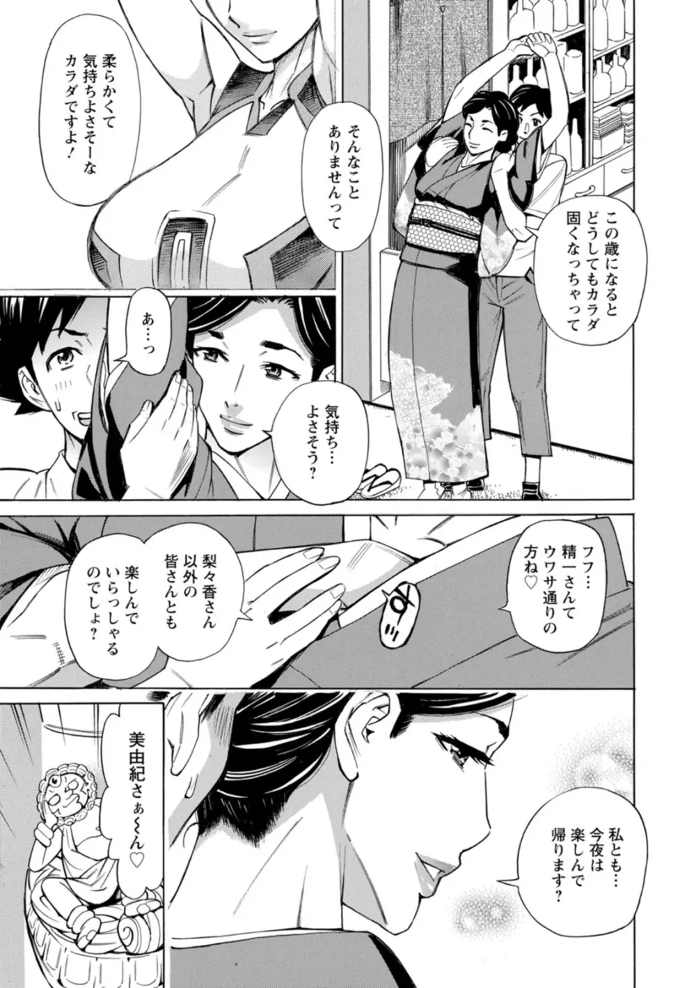 だって揉み体師！ Page.71