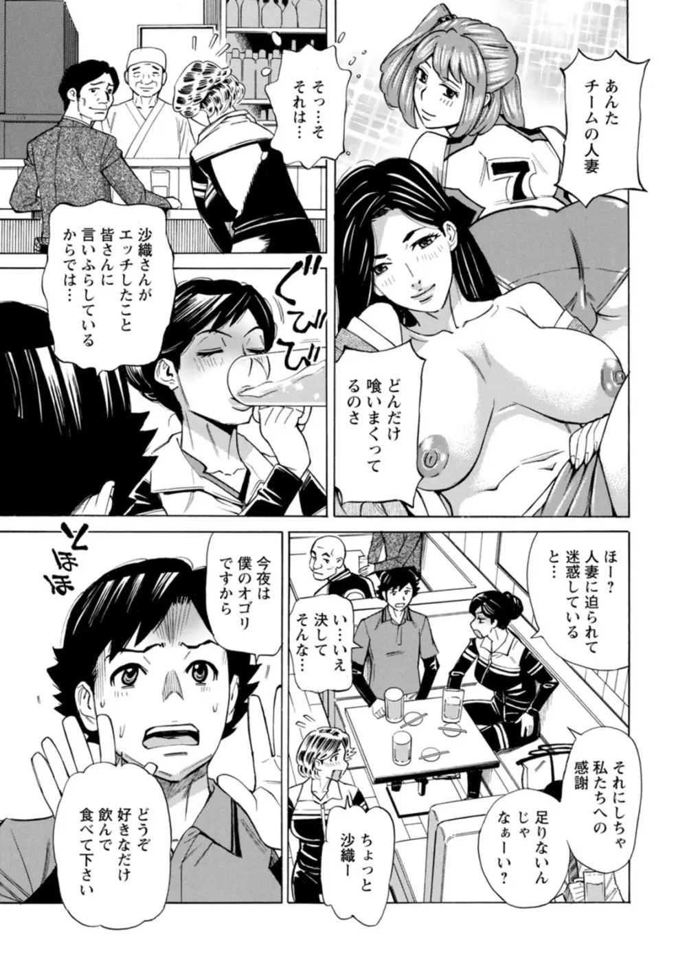 だって揉み体師！ Page.87