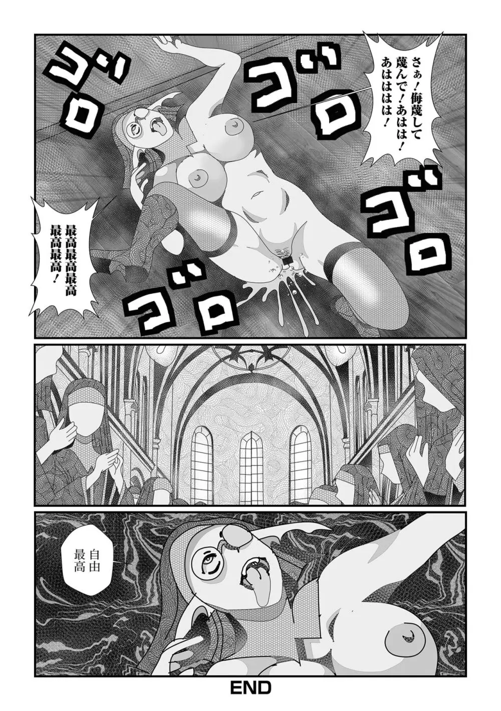 WEB配信転生ものアンソロジー 転生したら交合しちまった件 Vol.3 Page.118