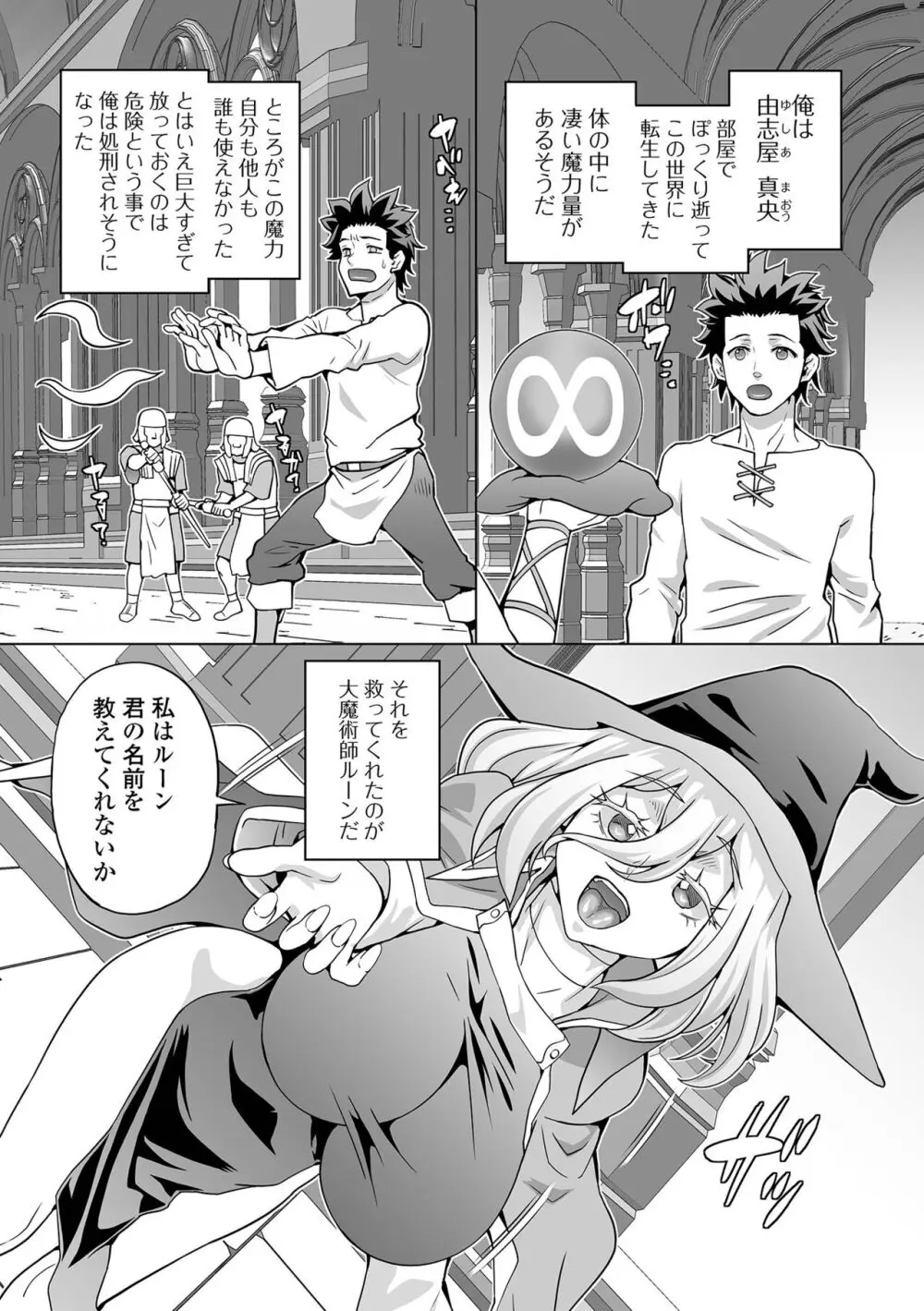 WEB配信転生ものアンソロジー 転生したら交合しちまった件 Vol.3 Page.68