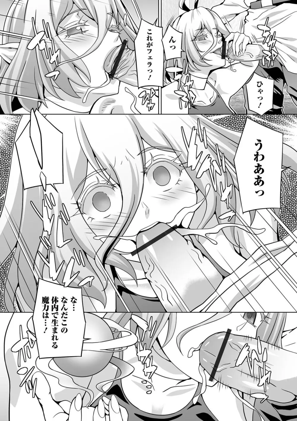 WEB配信転生ものアンソロジー 転生したら交合しちまった件 Vol.3 Page.70